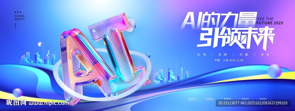 AI力量引领未来