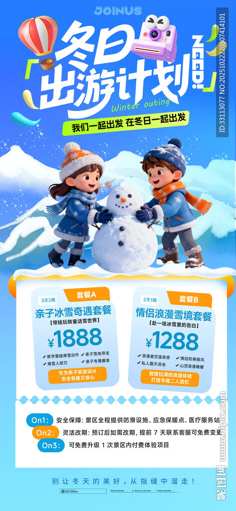 冬日滑雪计划宣传海报