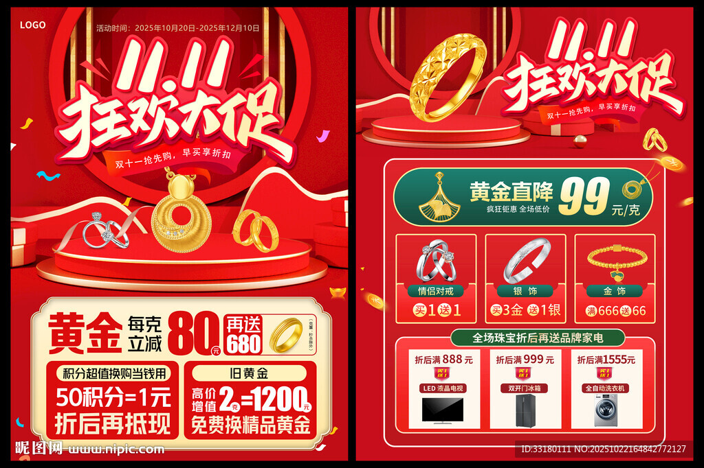 双11黄金珠宝宣传单页