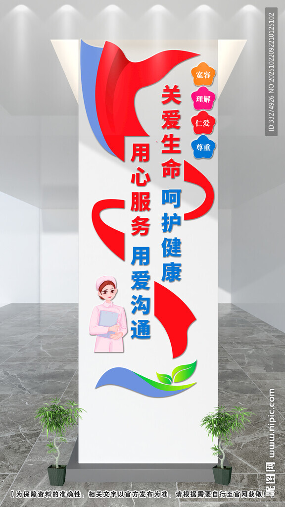 医院文化墙