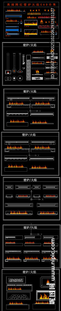 壁炉火焰图库CAD
