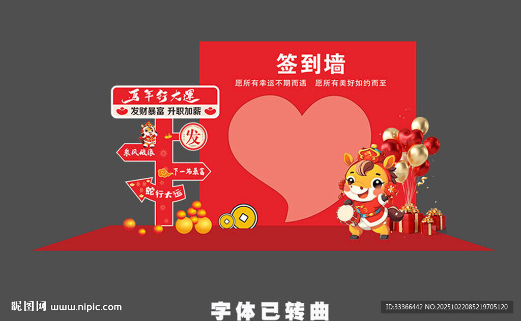 马年美陈 