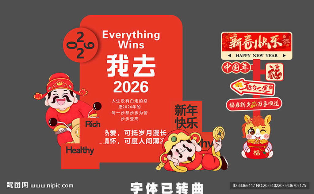 马年美陈