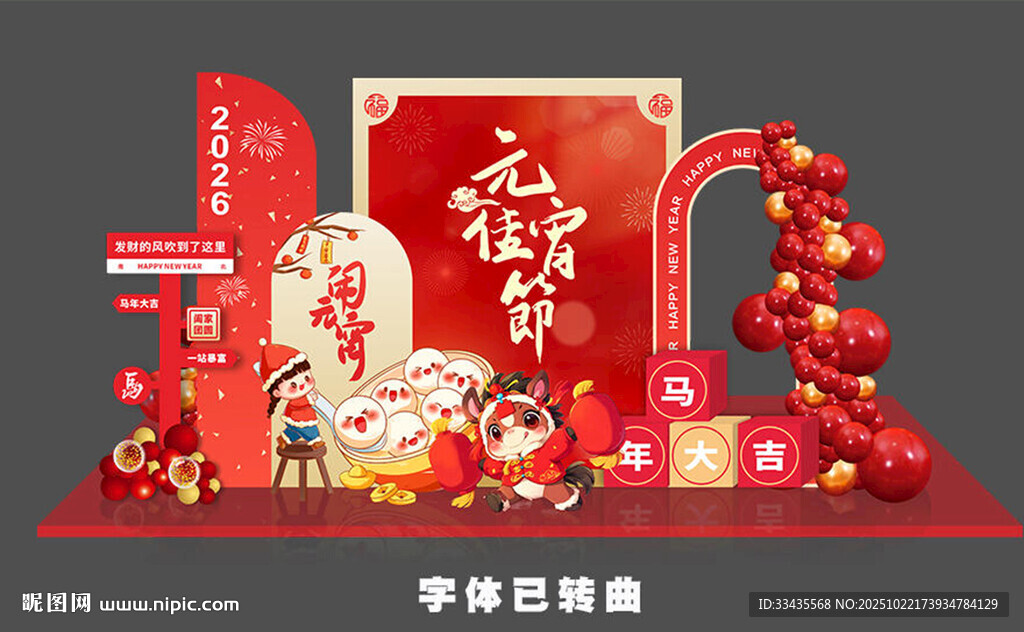 马年美陈