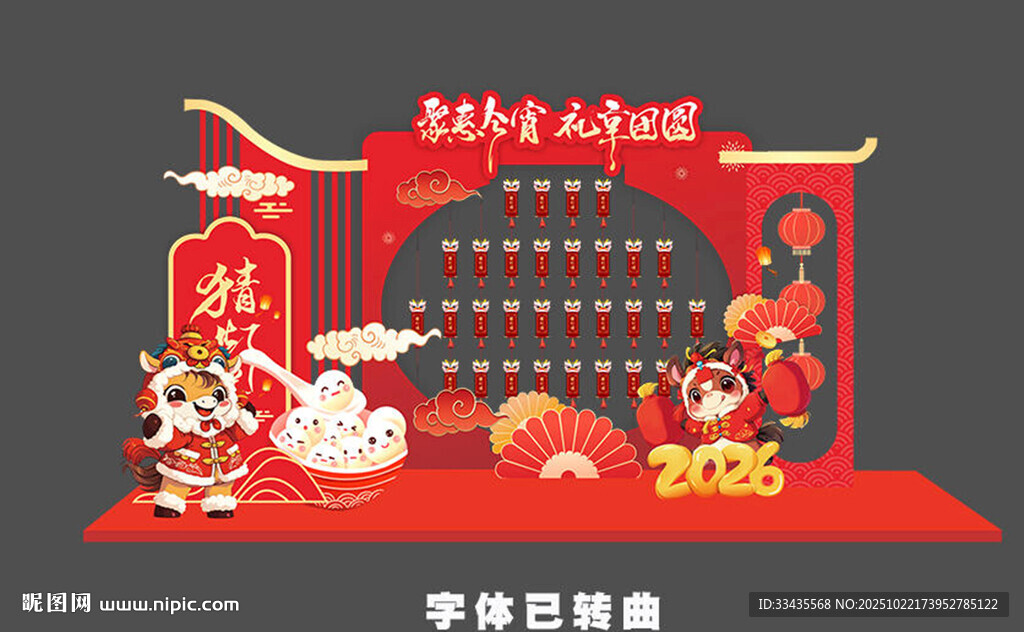 马年美陈 