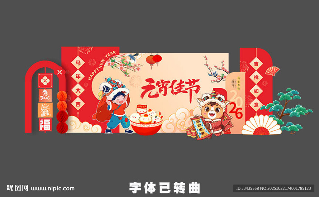 马年美陈 