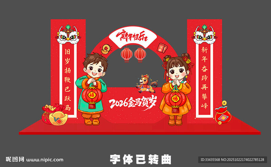 马年美陈