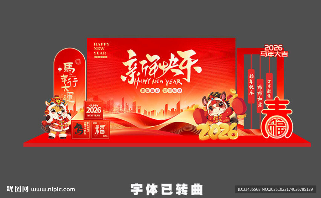 马年美陈