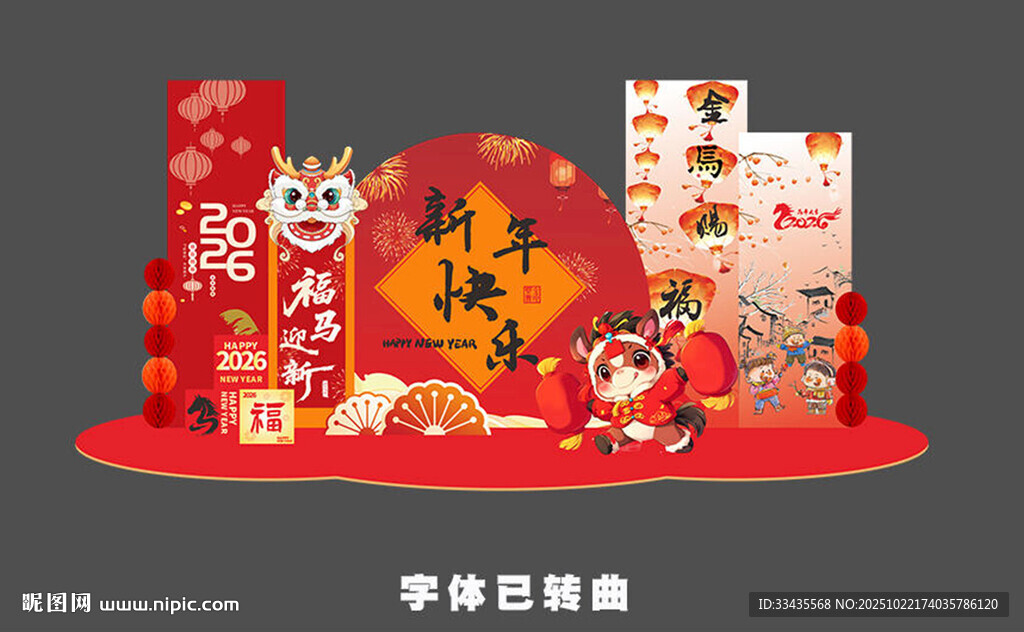马年美陈