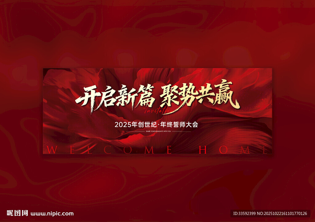 启动会 红色 主画面