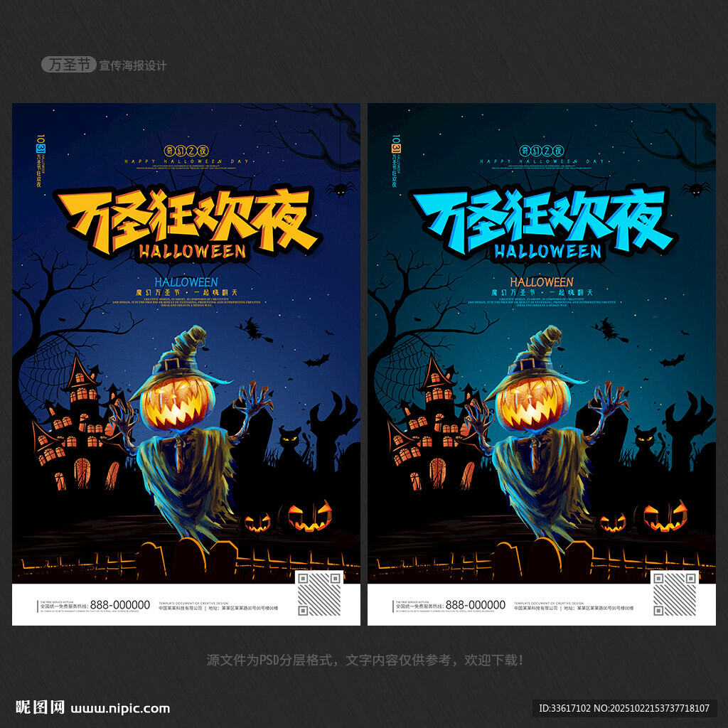 万圣节海报