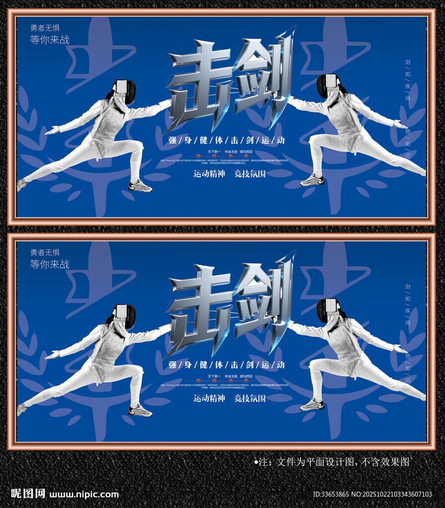 击剑