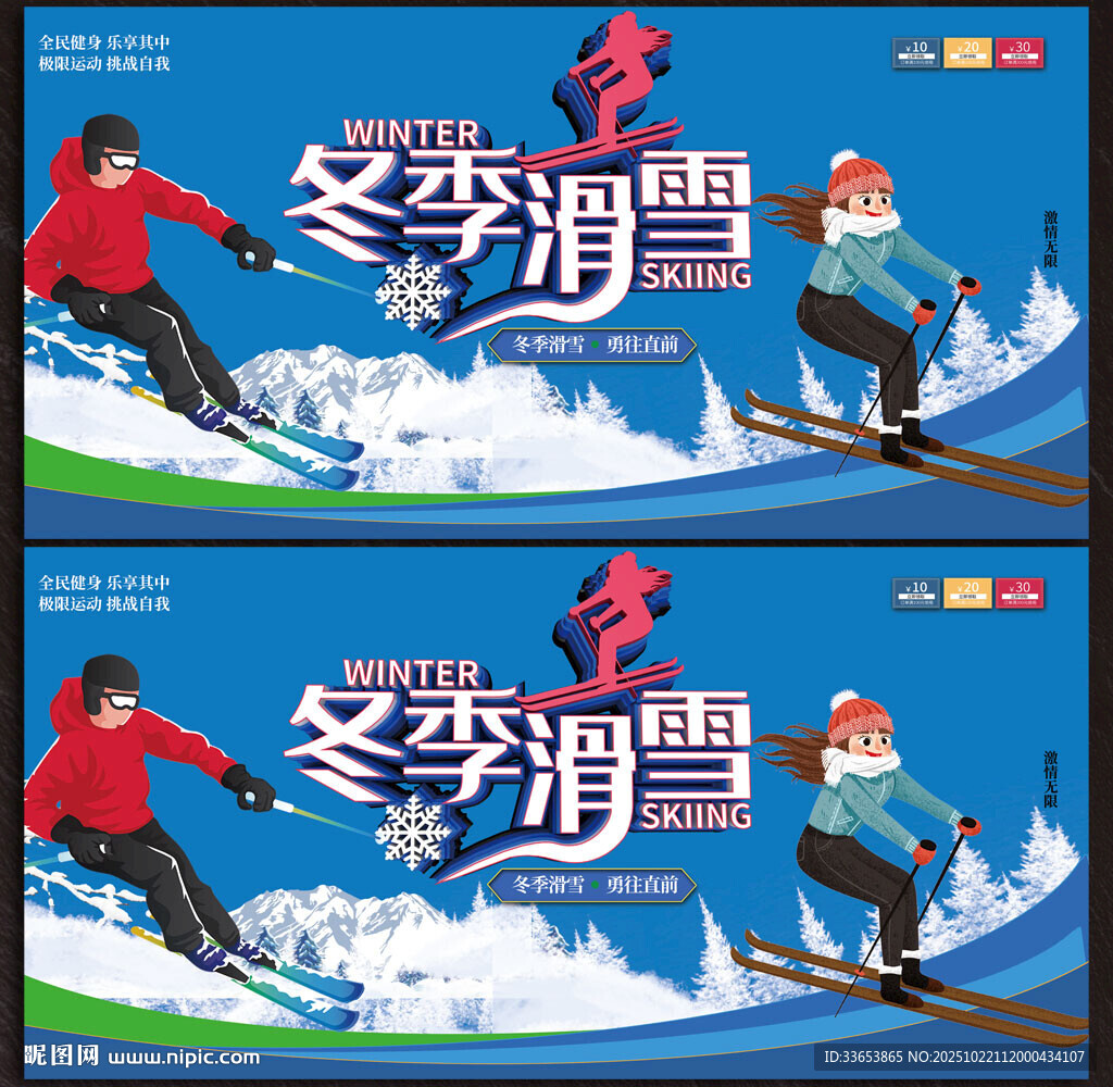 滑雪