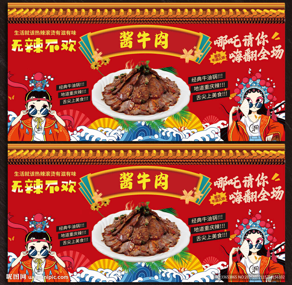 酱牛肉