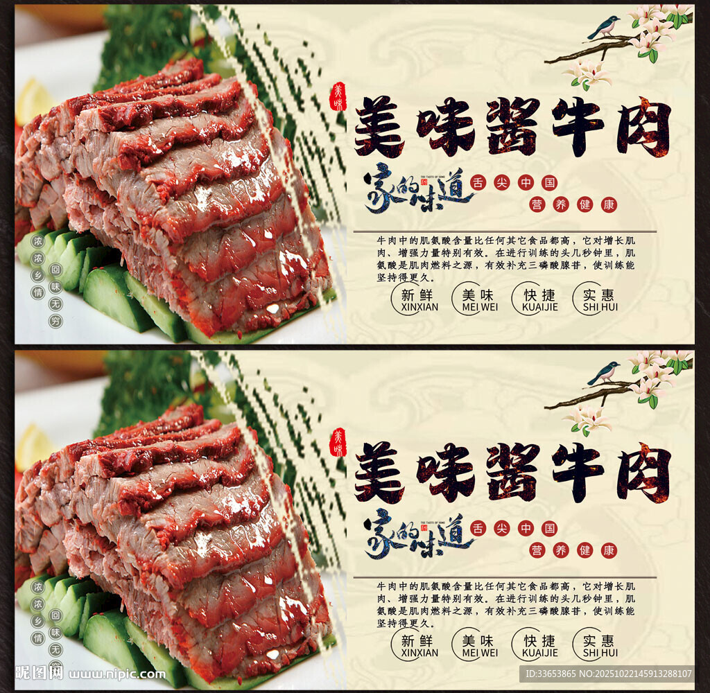 酱牛肉