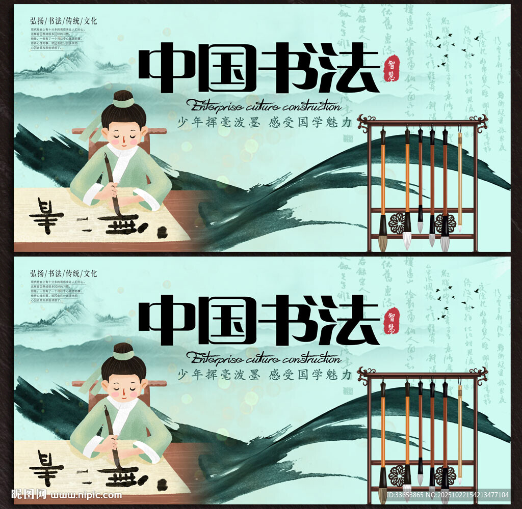 书法展板
