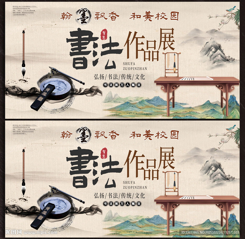 书法作品展