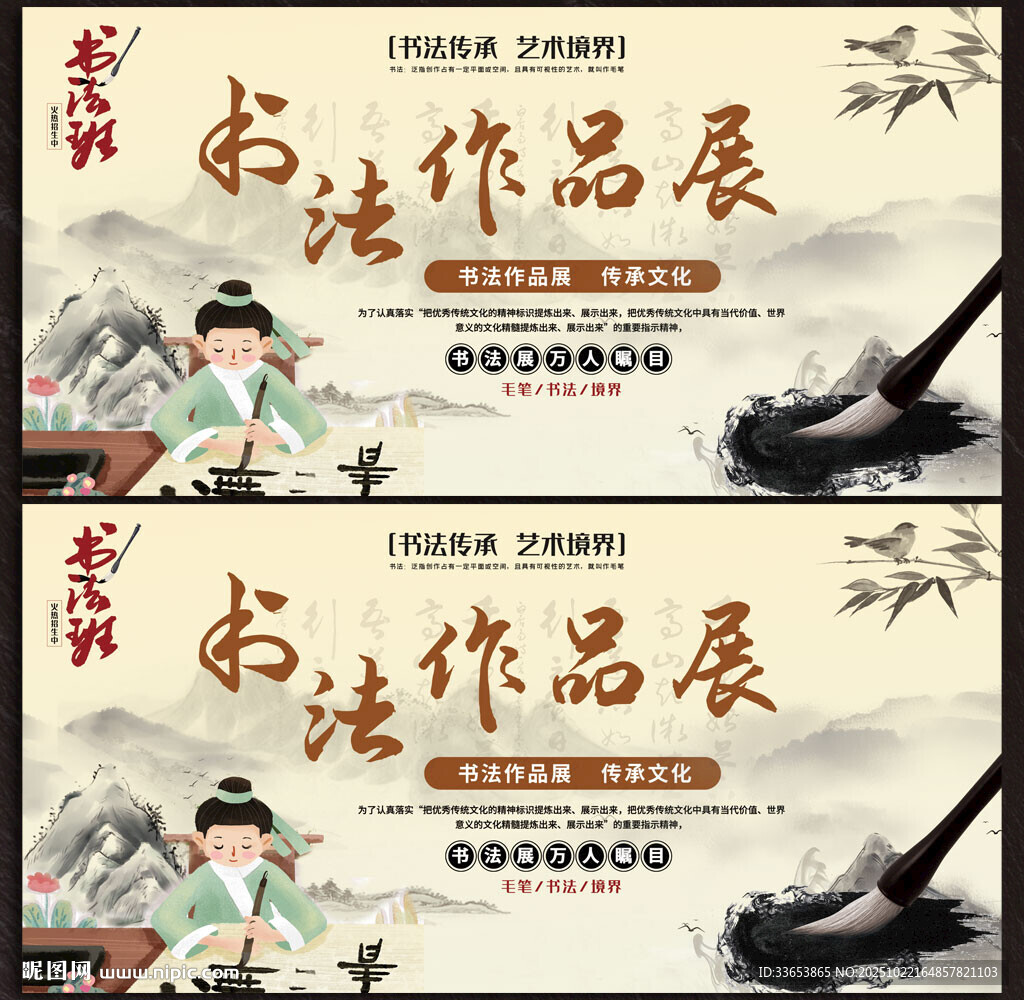书法作品展