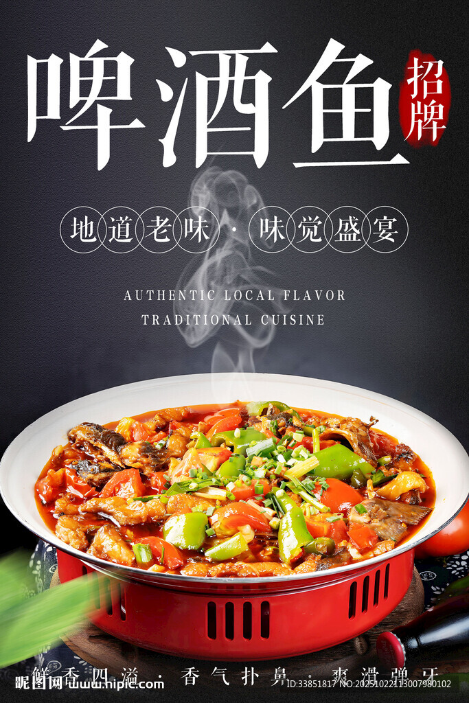 啤酒鱼 