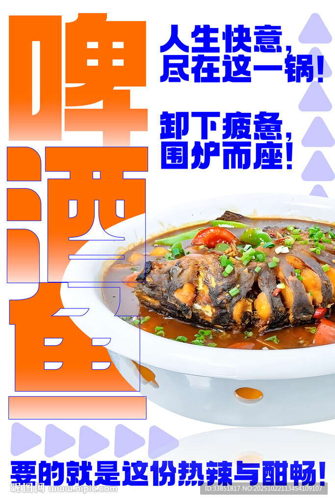 啤酒鱼 