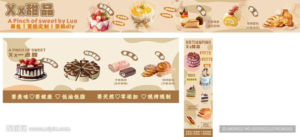 店招 蛋糕 甜点  