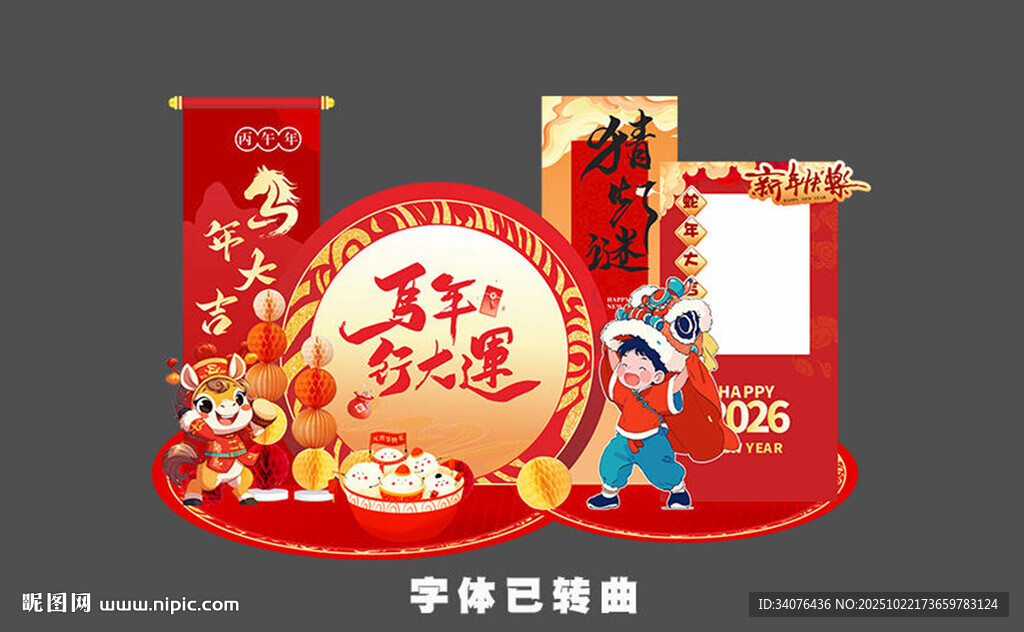 新年春节美陈装饰布置