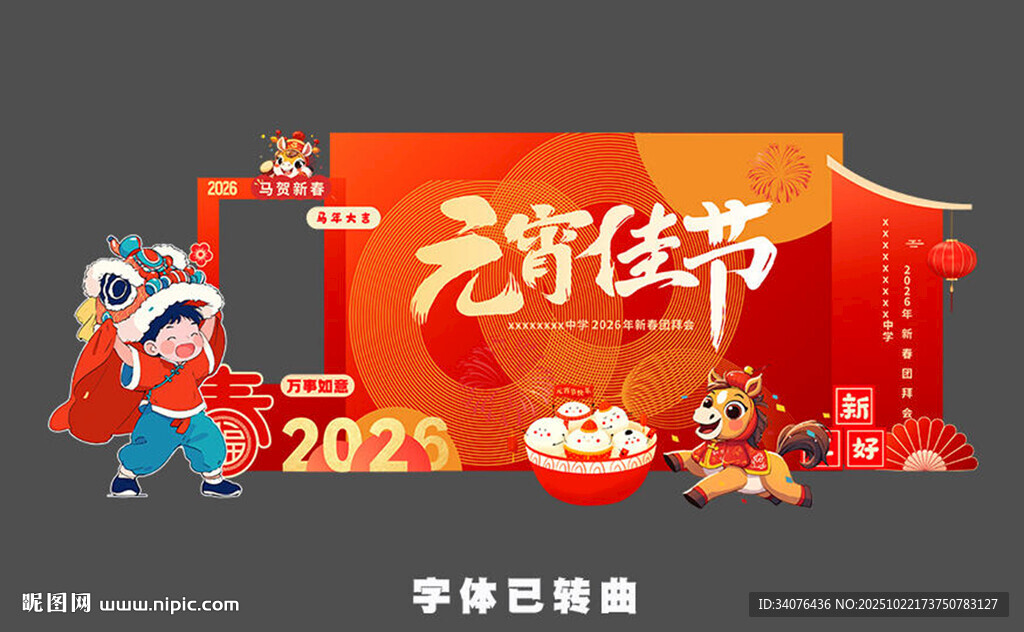2025元宵节马年美陈