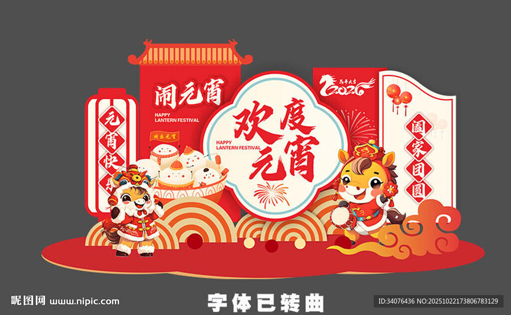 马年春节喜庆装饰摆件