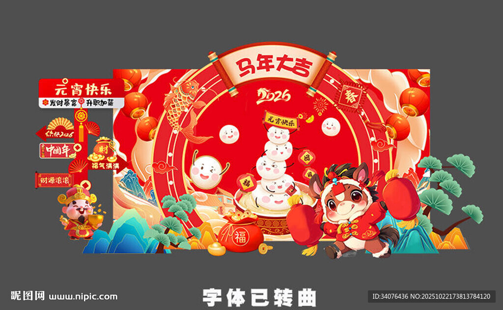 马年新春装饰插画