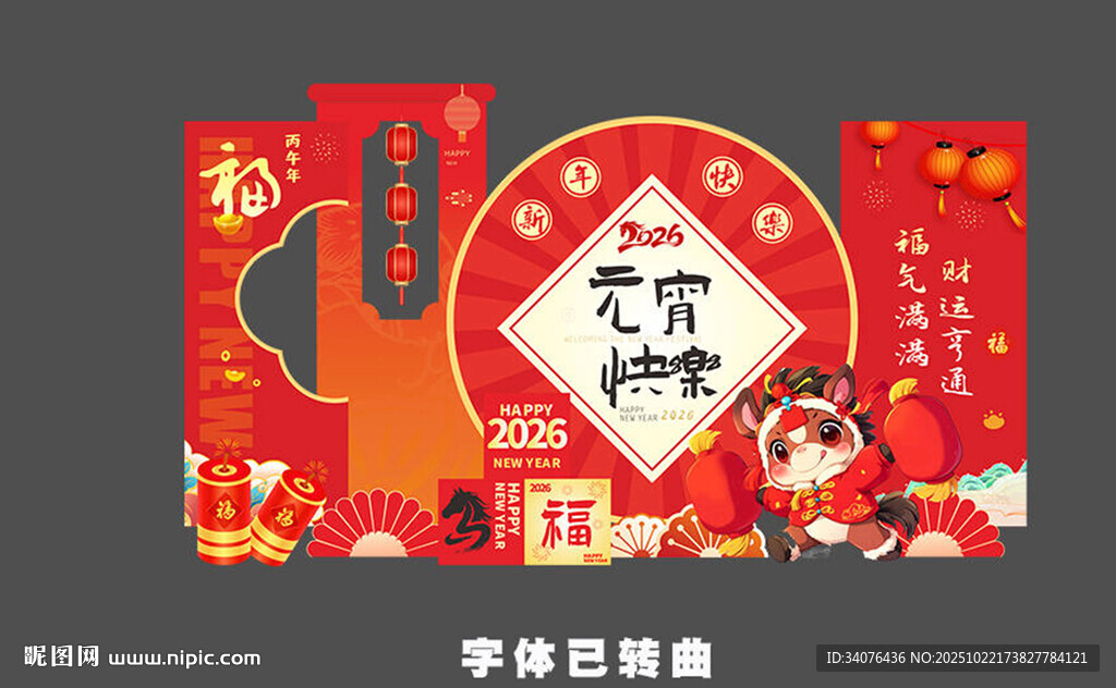 马年新春装饰喜庆场景