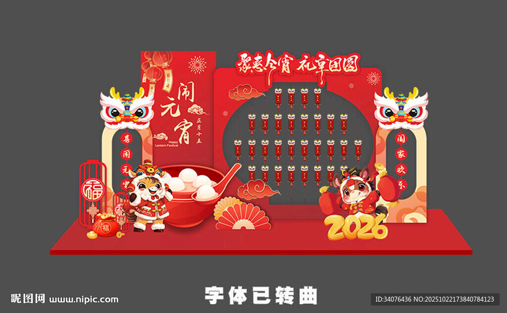 新年春节美陈装饰布置
