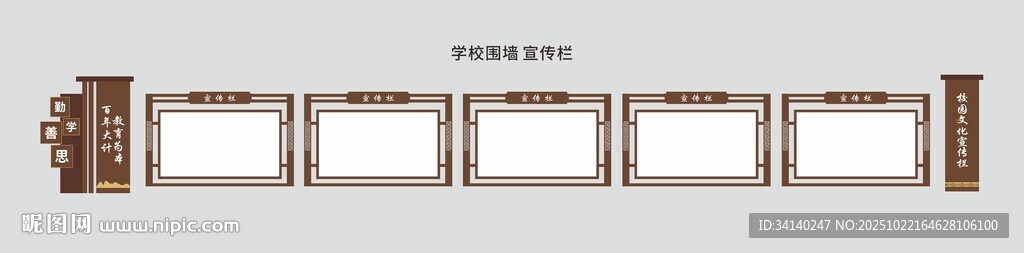 校园文化宣传栏