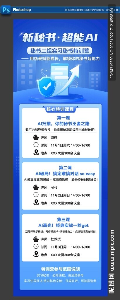AI课程详情页