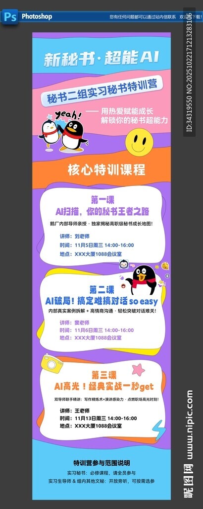 特训营