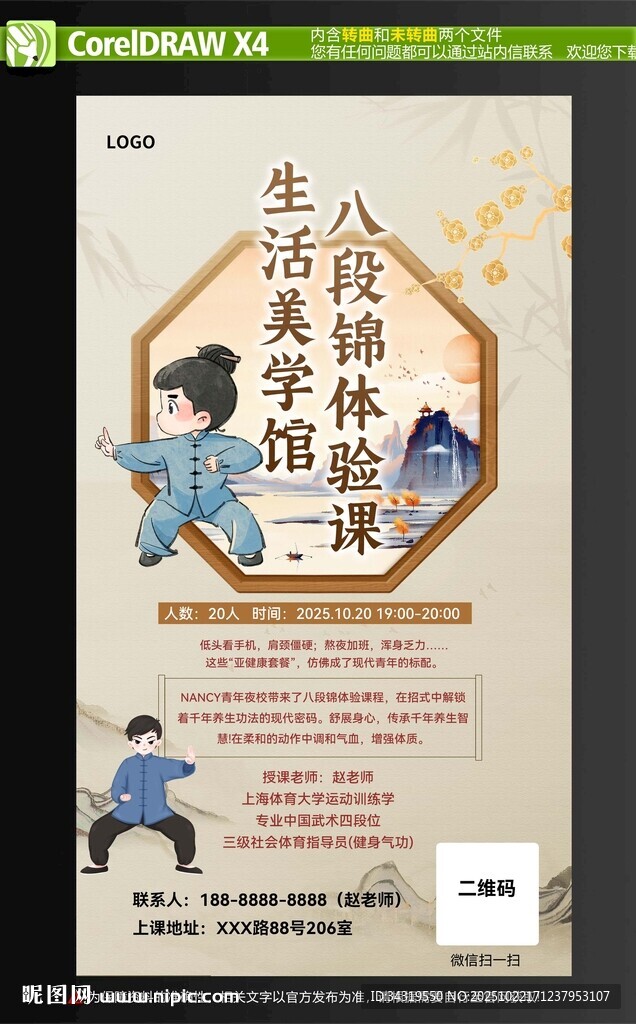 八段锦体验课