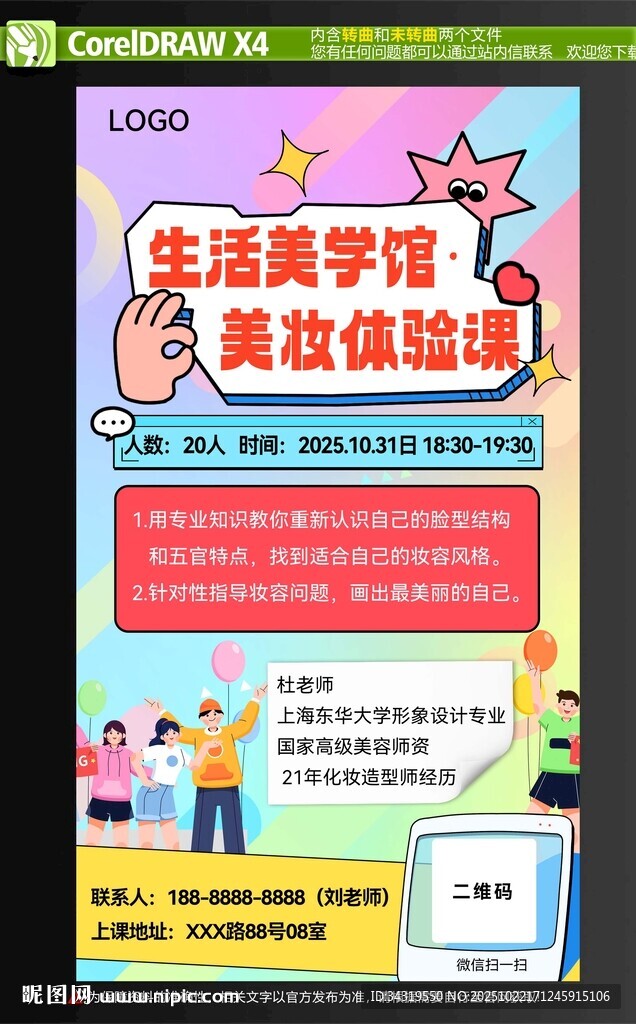 美妆体验课