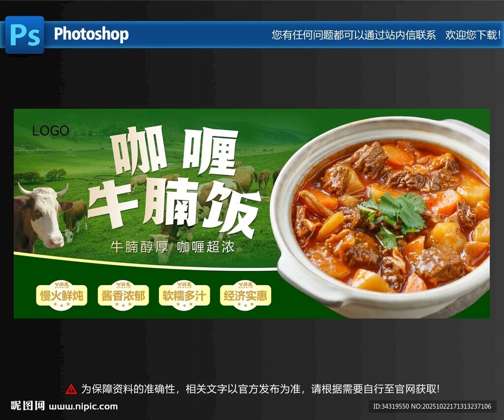 咖喱牛腩饭