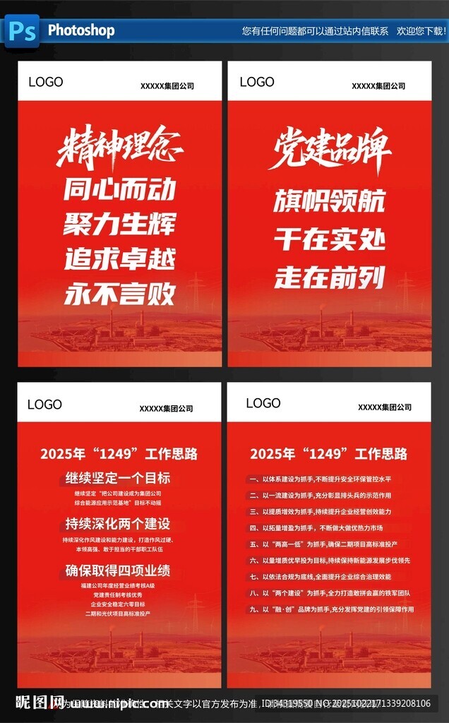 国家能源