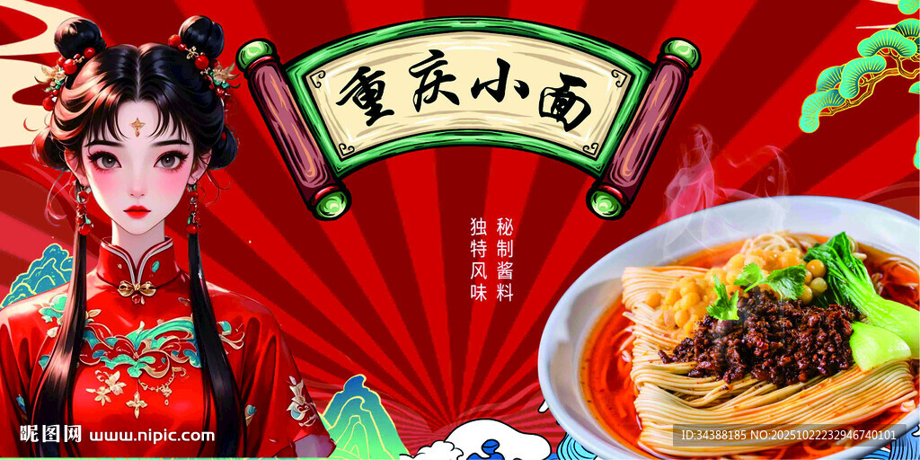 重庆小面