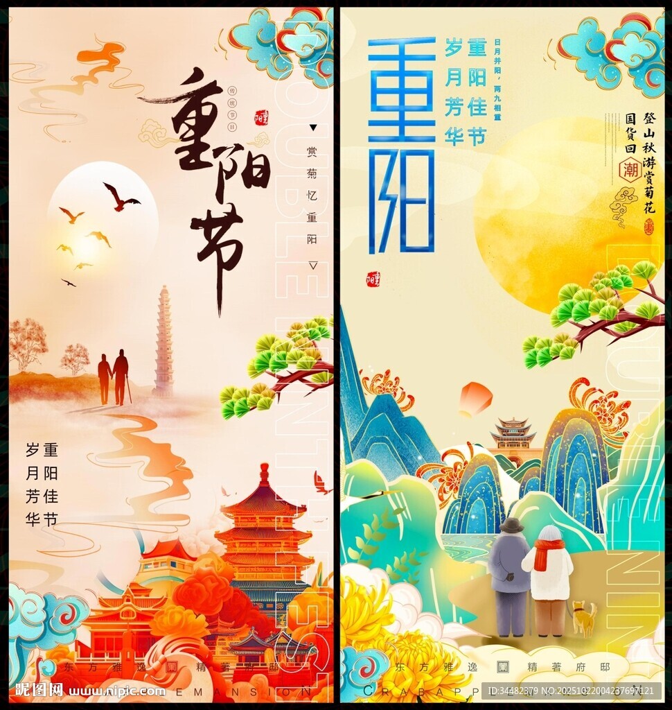 重阳节