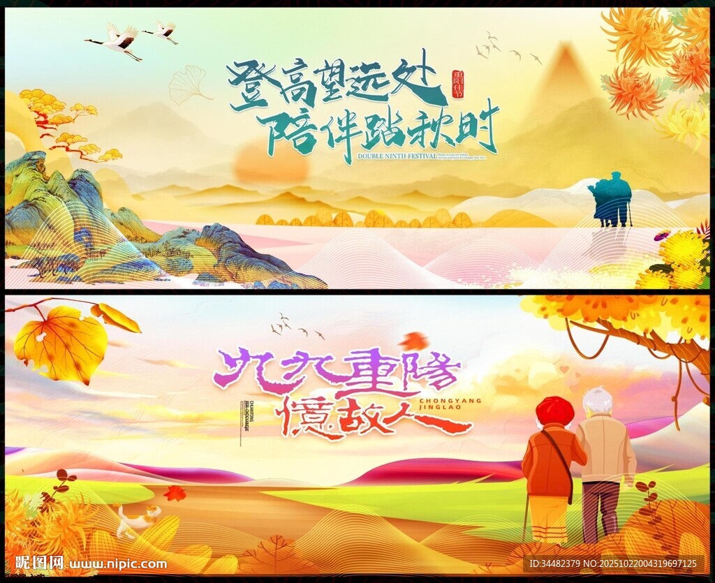 重阳节