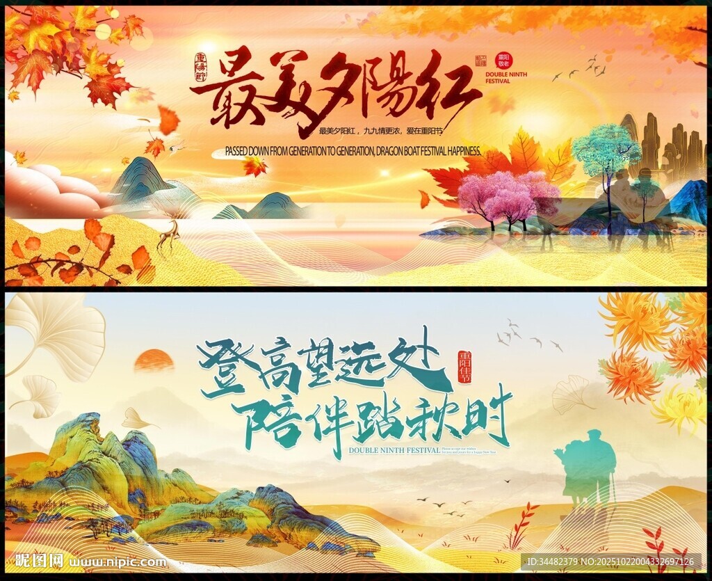 重阳节