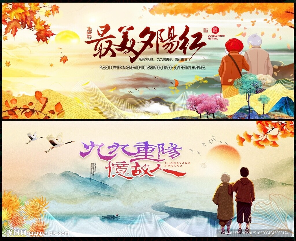 重阳节