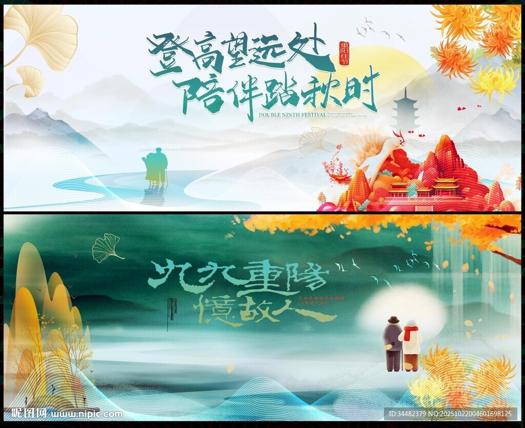 重阳节