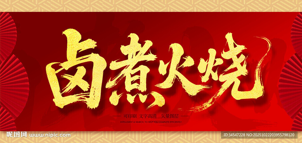 卤煮火烧