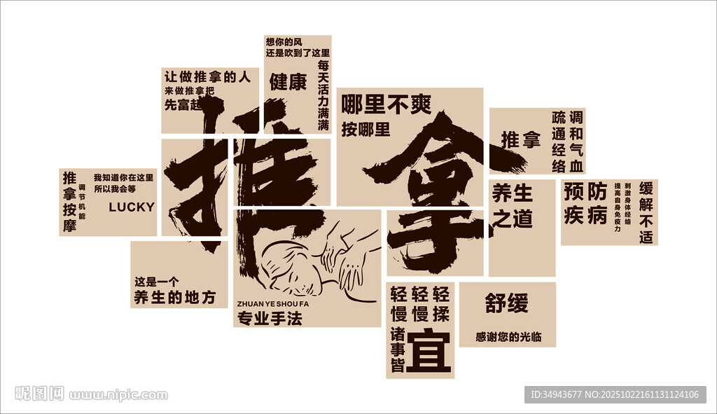 中医推拿养生主题的宣传设计素材
