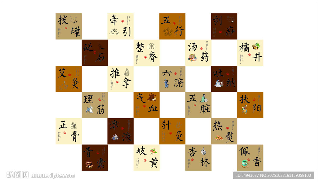 中医养生与诊疗主题的文化宣传设