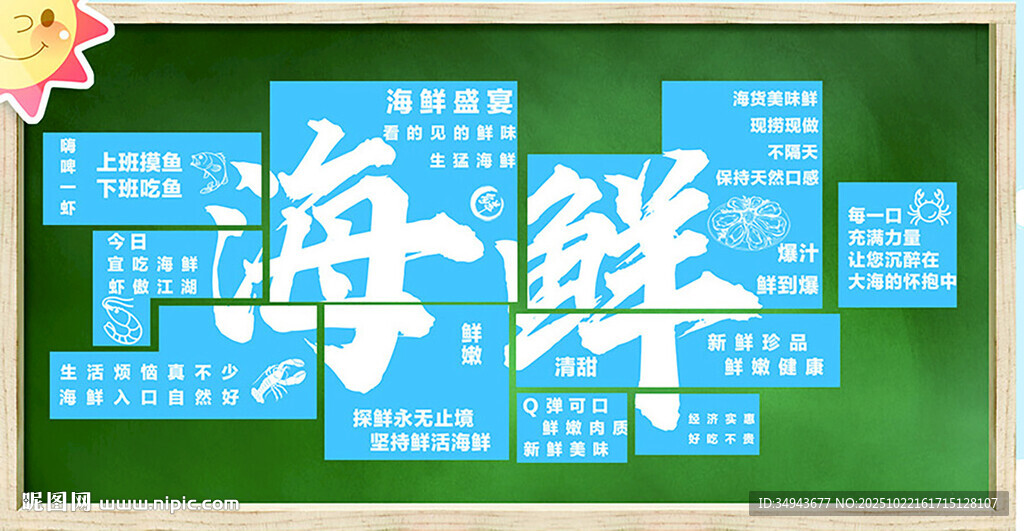 海鲜美食主题的宣传设计素材