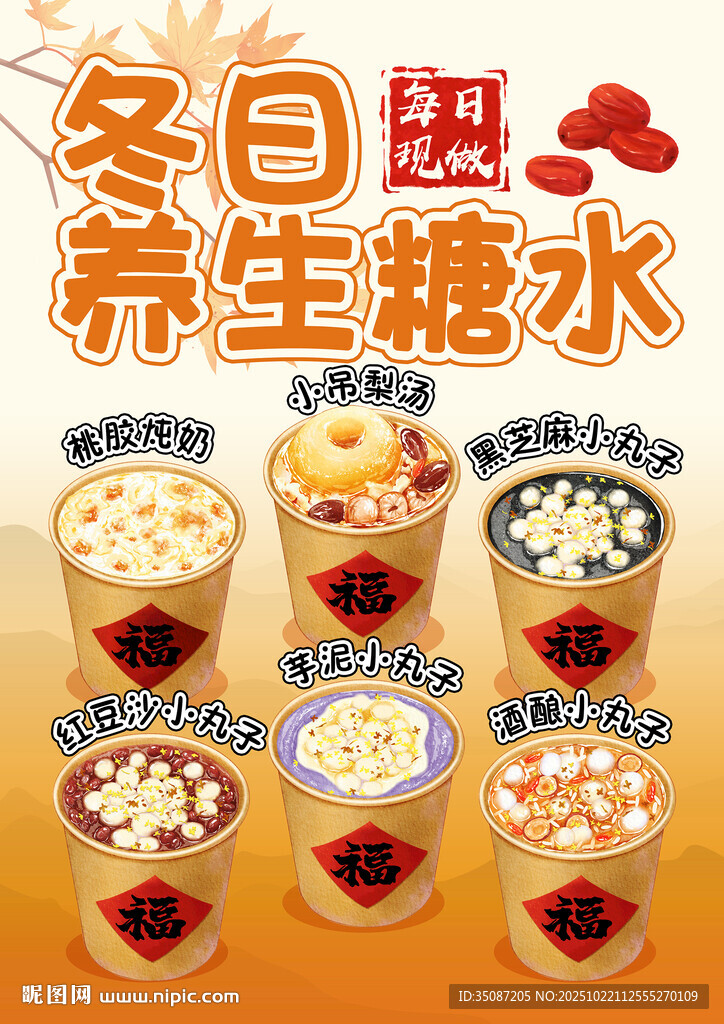 热饮