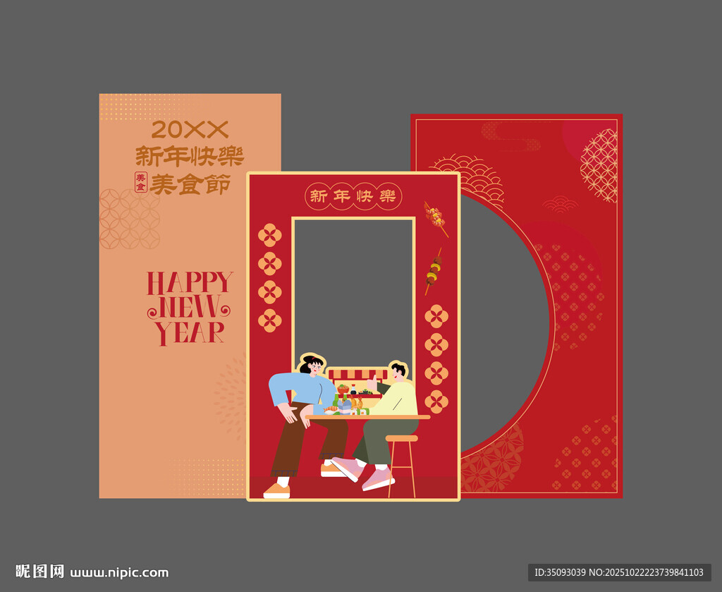 新年美陈 